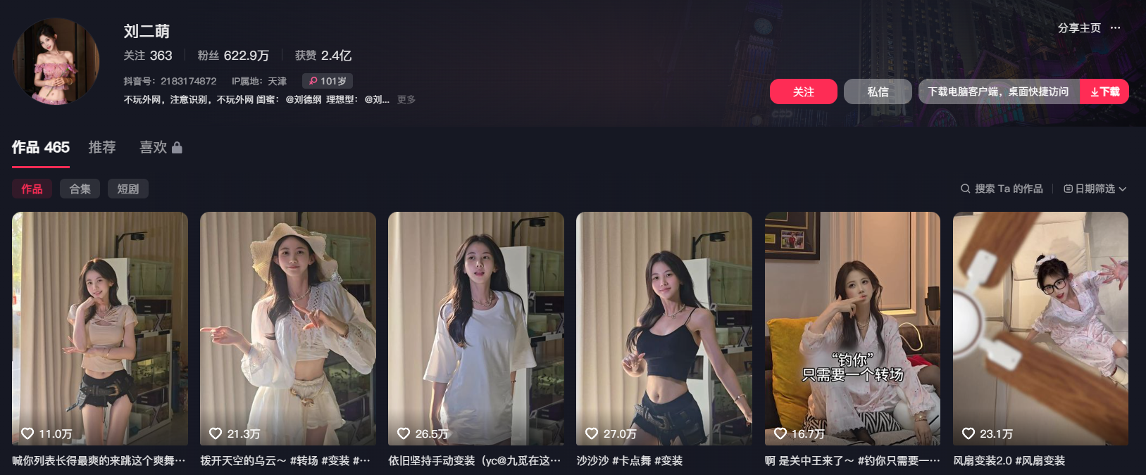 【抖音】刘二萌 岛遇NO.002期 纯欲吊带网袜-1213微密圈-抖音快手网红微密生活分享1213微秘圈