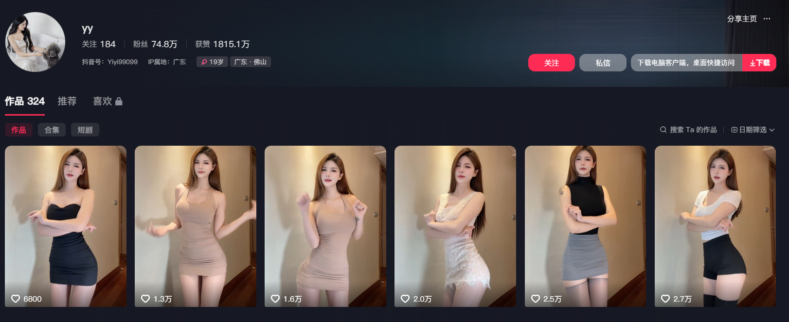 【抖音 】#网红 抖音 圈圈吖 兜兜 新增-91私密圈-抖音快手网红私密生活分享,免费吃瓜!