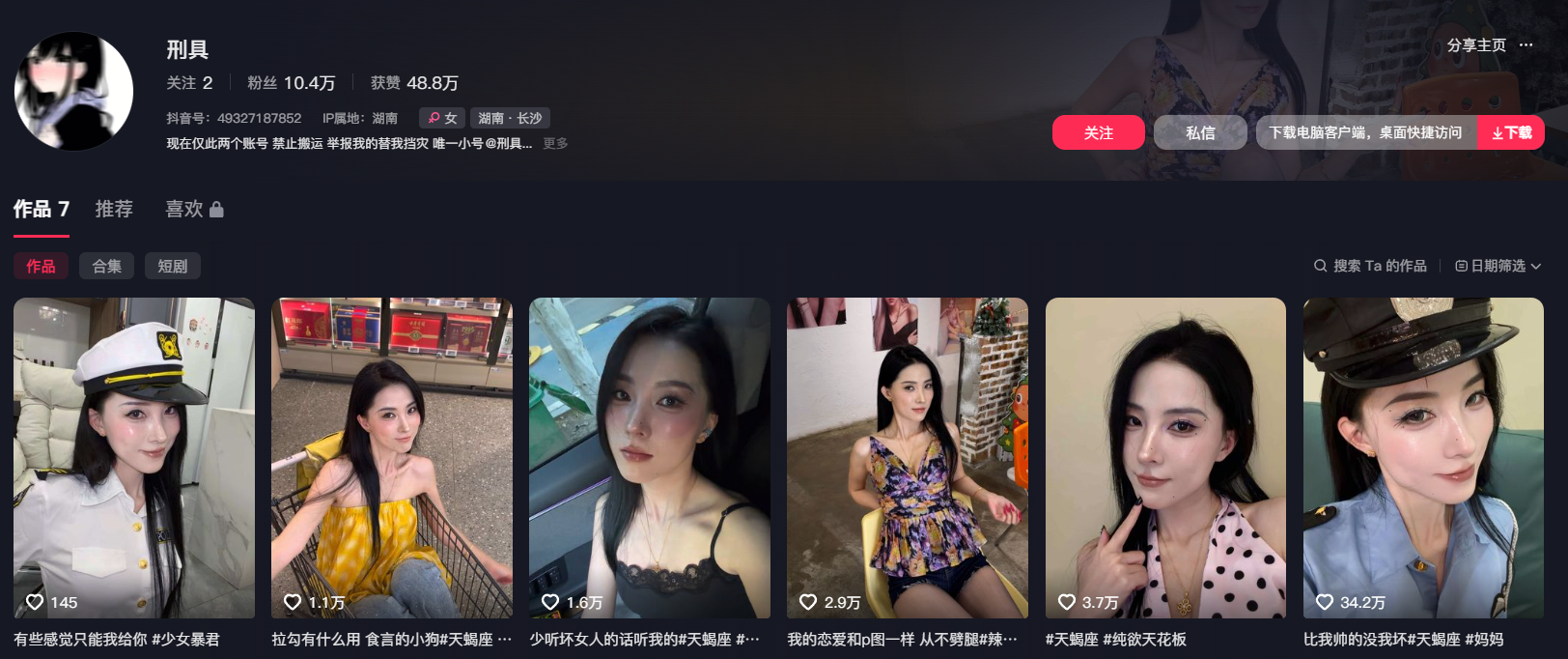【抖音】 刑具 合集（视频）