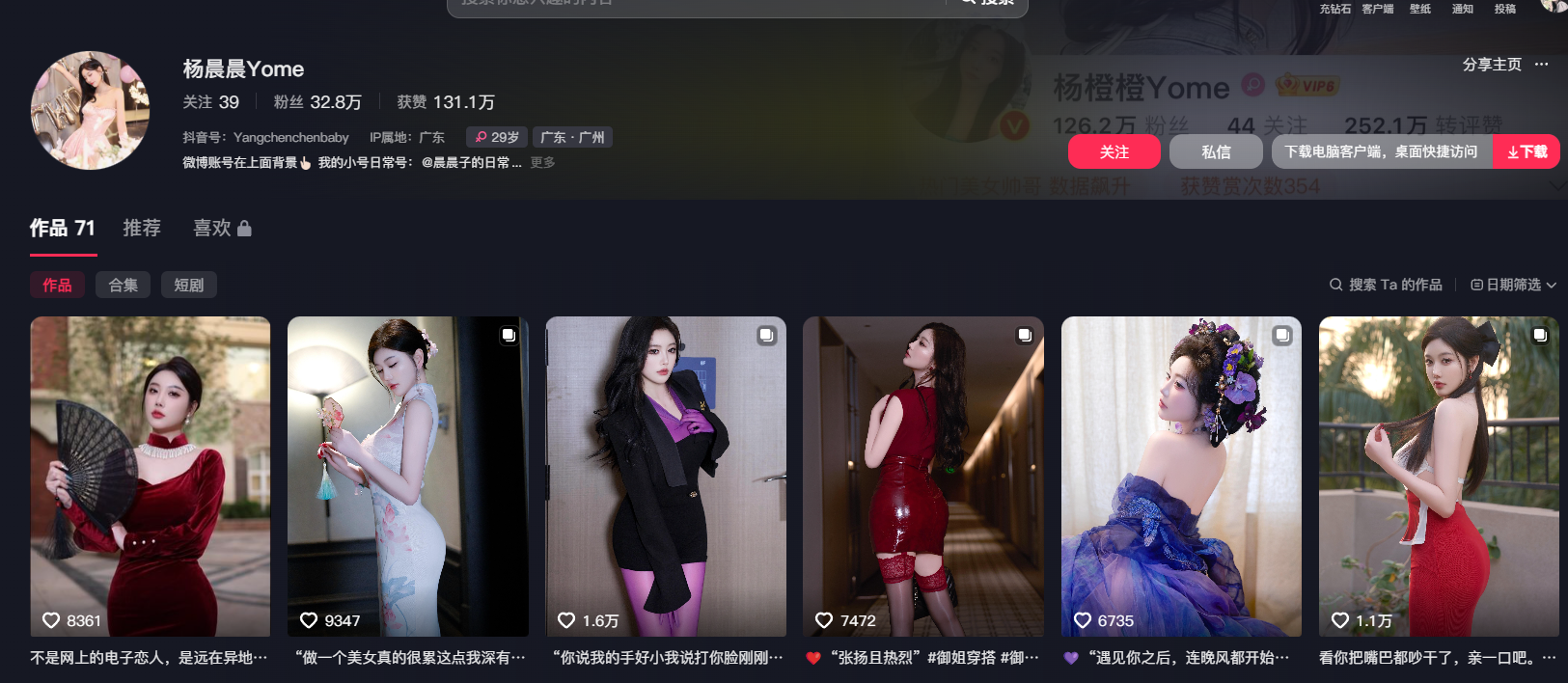 【抖音】杨晨晨微密圈003期