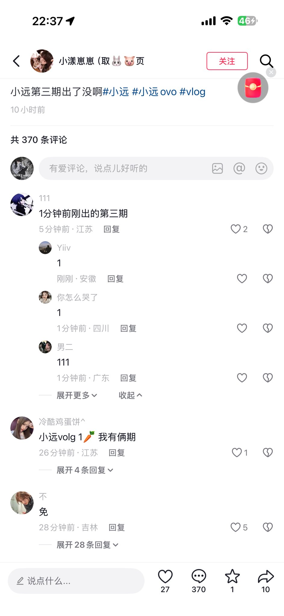 小远第三期🐞Vlog 依旧专吃少萝-1213微密圈-抖音快手网红微密生活分享1213微秘圈